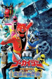Kaizoku Sentai Gokaiger: The Movie – The Flying Ghost Ship