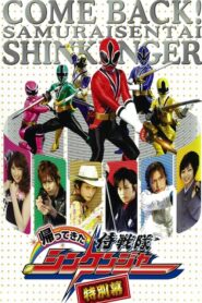 Come Back! Samurai Sentai Shinkenger: Special Act